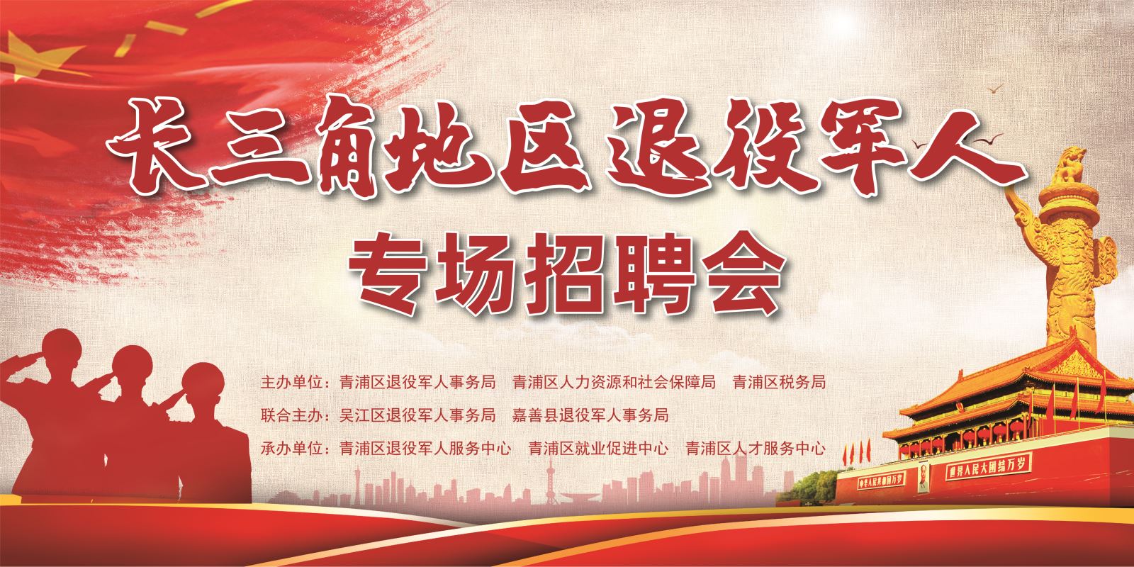 军人招聘_徐汇区退役军人线上招聘,在线求职赶紧看过来